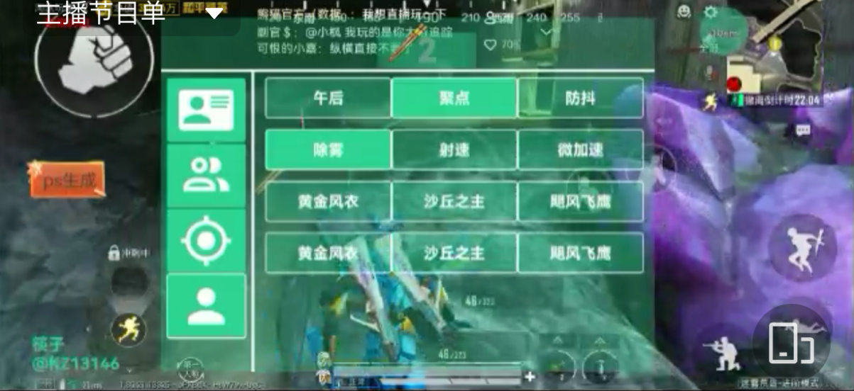 和平精英《紫火》外挂独家稳定大号